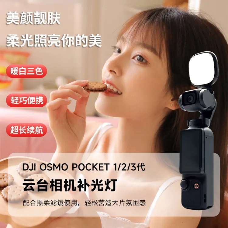 适用大疆灵眸pocket3补光灯Pocket3固定架nd32增广镜CPL配件uv镜