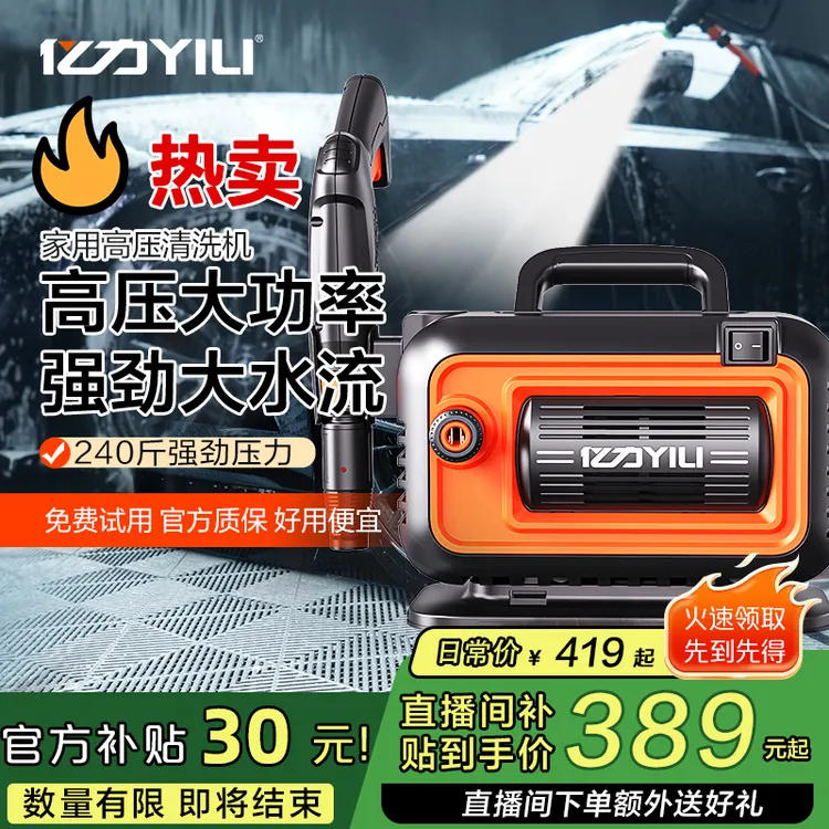 YILI/亿力4280虎王1600W高压洗车机清洗机家用便携耐用刷车神器