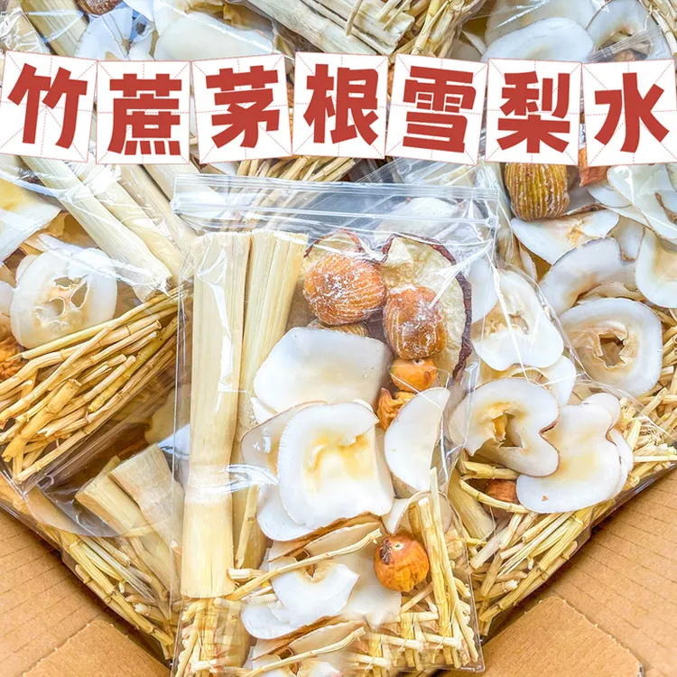 海底椰竹蔗茅根雪梨汤料包竹蔗茅根水汁广式凉茶甘蔗煮煲汤材料包