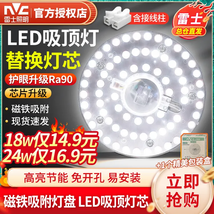 雷士照明led吸顶灯芯磁吸替换灯盘圆形灯条超亮家用客厅灯板光源D