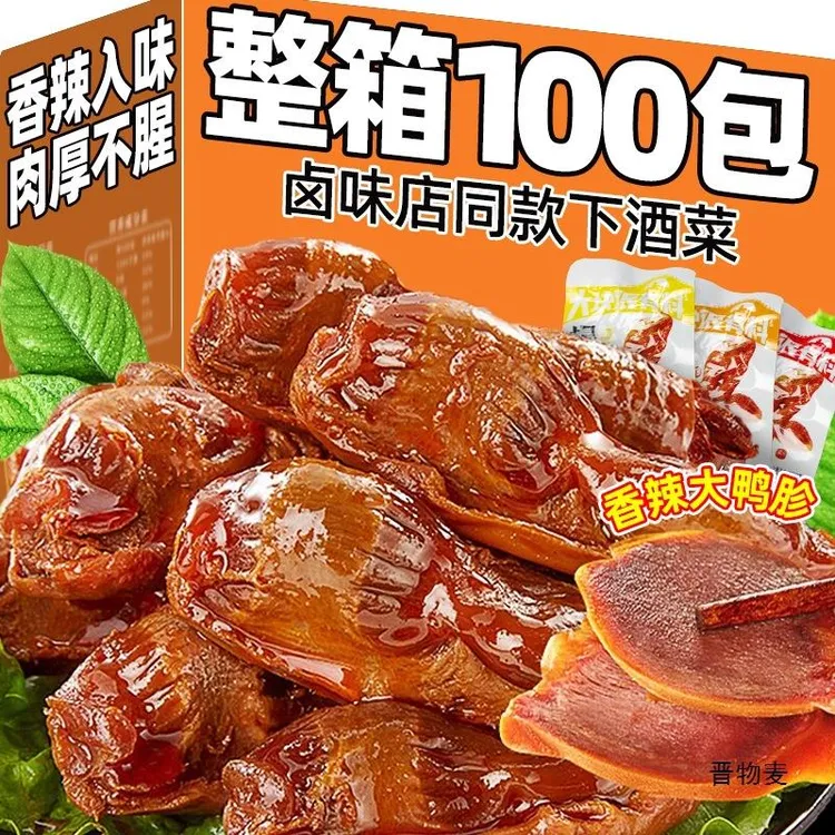 香辣鸭胗鸭肫开袋即食下酒菜熟食肉类解馋麻辣小吃休闲食品