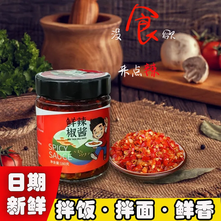 香辣鲜椒酱180g剁椒酱蒜蓉辣椒酱开味下饭菜拌面拌饭酱咸菜辣椒酱