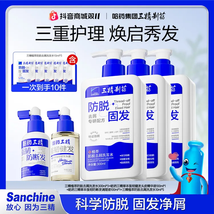 三精植萃防脱去屑防脱发清洁护发洗发水300ml