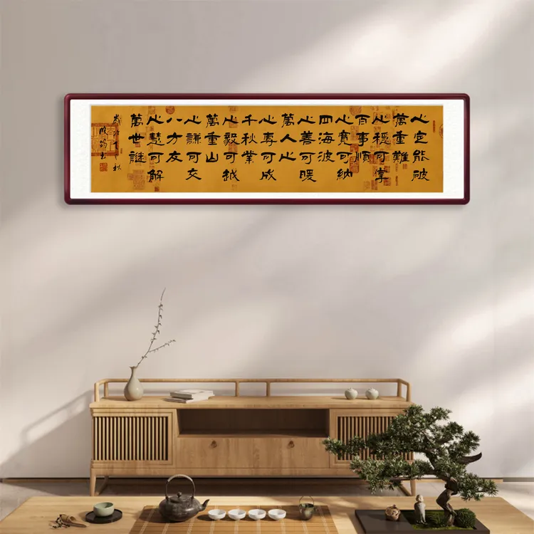 郑小军《心定能破万重难》 客厅书房玄关茶室家装中式书法挂画