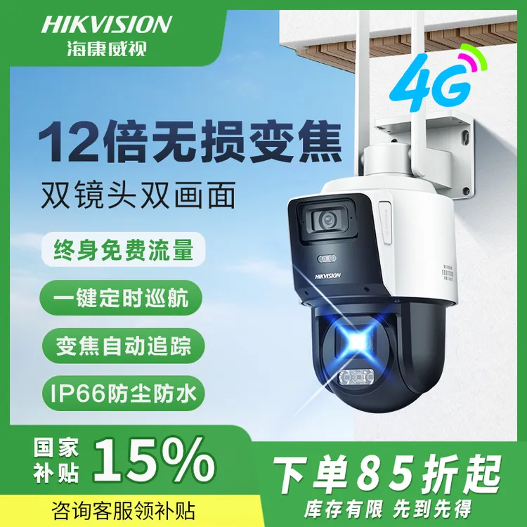 【国补多台】【12倍无损变焦】海康威视夜视旋转室外家用监控器摄像头