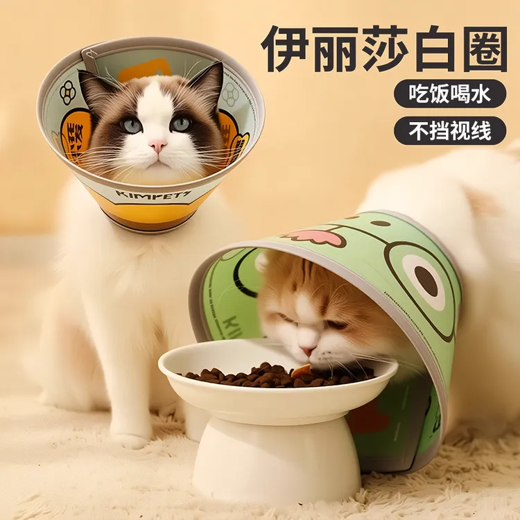 伊丽莎白猫圈宠物超轻防护罩猫咪狗狗头套洗澡防抓挠防咬项圈脖圈