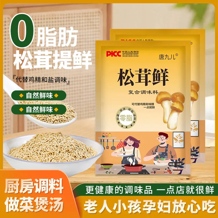 唐九儿松茸鲜调味料炒菜煲汤代替鸡精家用调味品提鲜100g*6袋