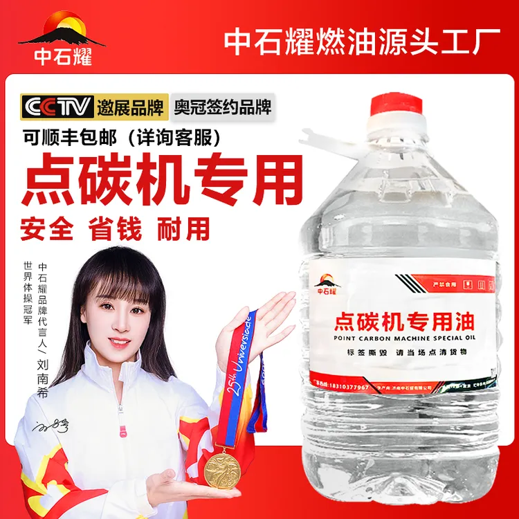 中石耀点炭机专用植物燃料安全环保商用酒店餐饮高热值取暖炉专用