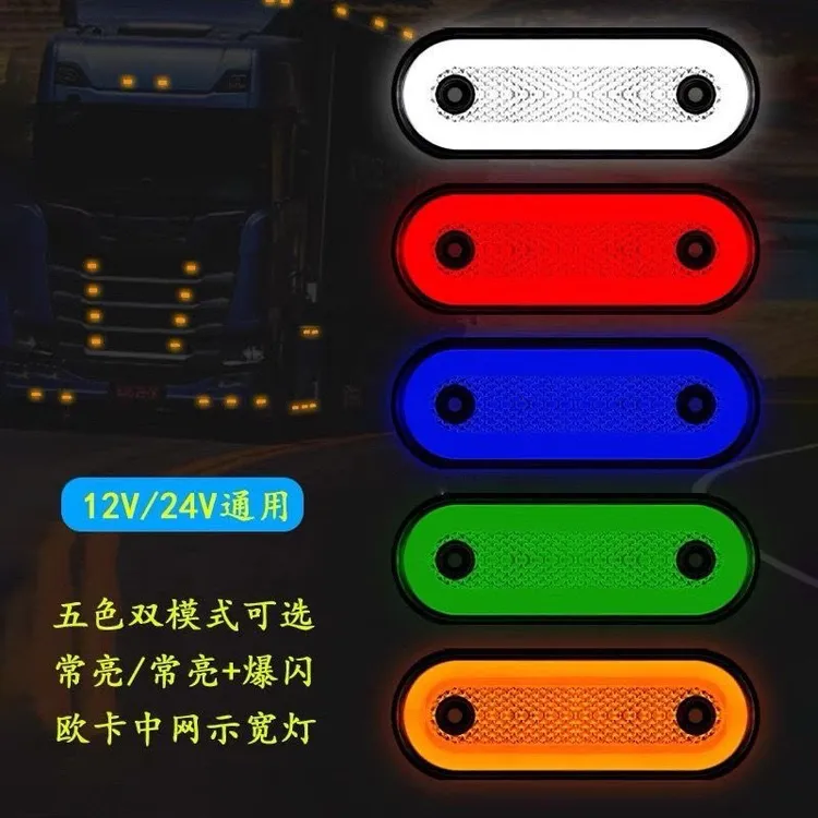 欧卡货车边灯车厢改装中网小黄灯爆闪灯12V24V灯警示宽灯LED超亮