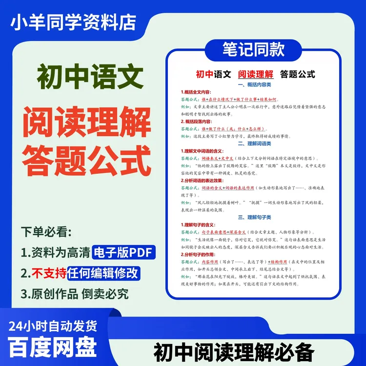 初中阅文阅读理解答题公式电子版009