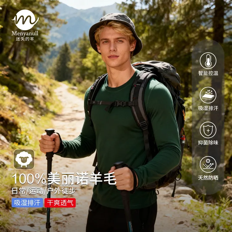 迷失的羊美利奴羊毛户外男长袖徒步吸湿排汗徒步美丽诺打底T恤