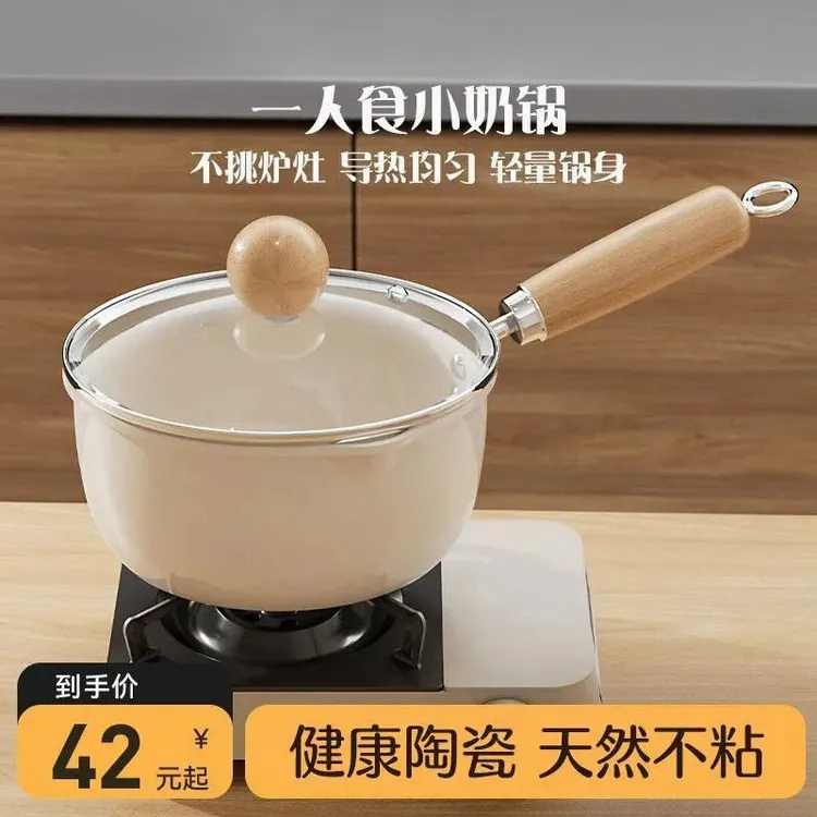 20CM奶锅陶瓷不粘奶宝宝辅食小汤锅煮面不粘锅燃气灶电磁炉适用