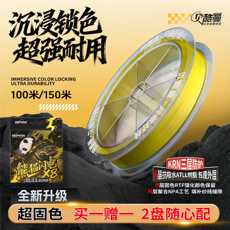 贝酷曼闪电熊猫【拍一发三】8编黄色路亚PE线不涨号强拉力顺滑鱼线商品图