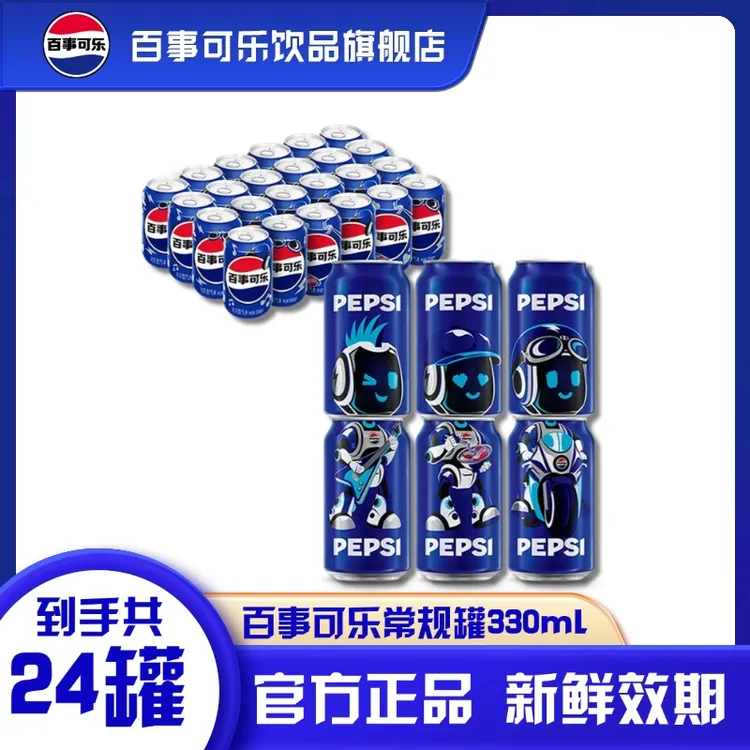 百事可乐常规罐330ml*24罐碳酸饮料可乐型汽水百事拼拼瓶