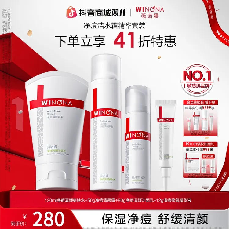 【双11抢先购】薇诺娜净痘清颜水乳洁面套清爽控油祛痘痘清洁洗面奶