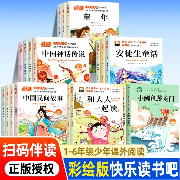 快乐读书吧上册书籍一二三四五六年级必读全套四册图书课外阅读