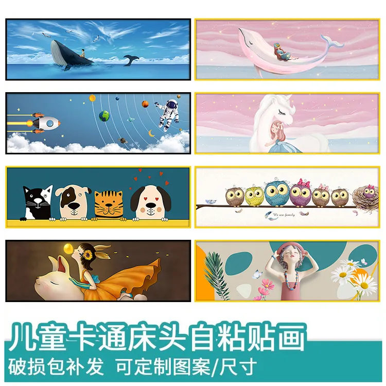 儿童房床头背景墙装饰画男孩女孩卧室墙纸卡通贴画墙贴自粘贴纸画