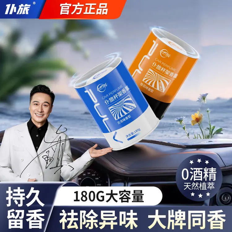 仆旅180g车载淡香杯架香薰 车载祛味香膏 雅致淡香车载香薰 香水
