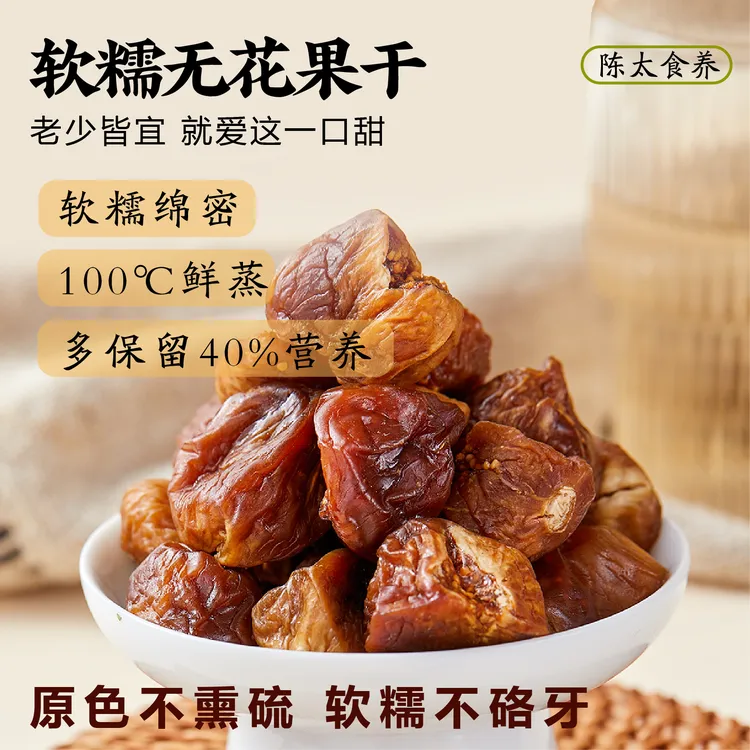 【拍二送一】三蒸三晒无花果干软糯即食煲汤无添加孕妇营养果干