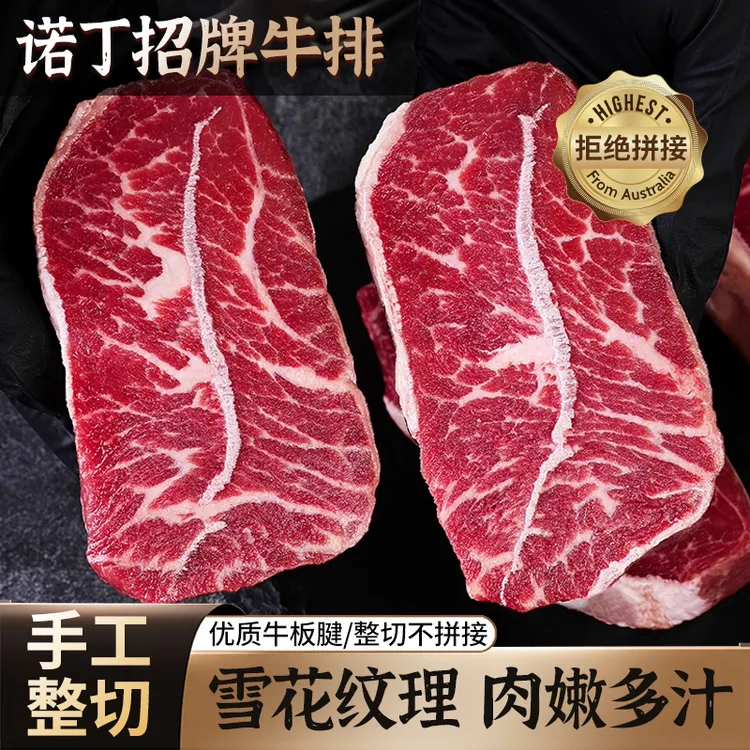 牛叨小嗜诺丁招牌牛排冷冻整切牛排180g*8