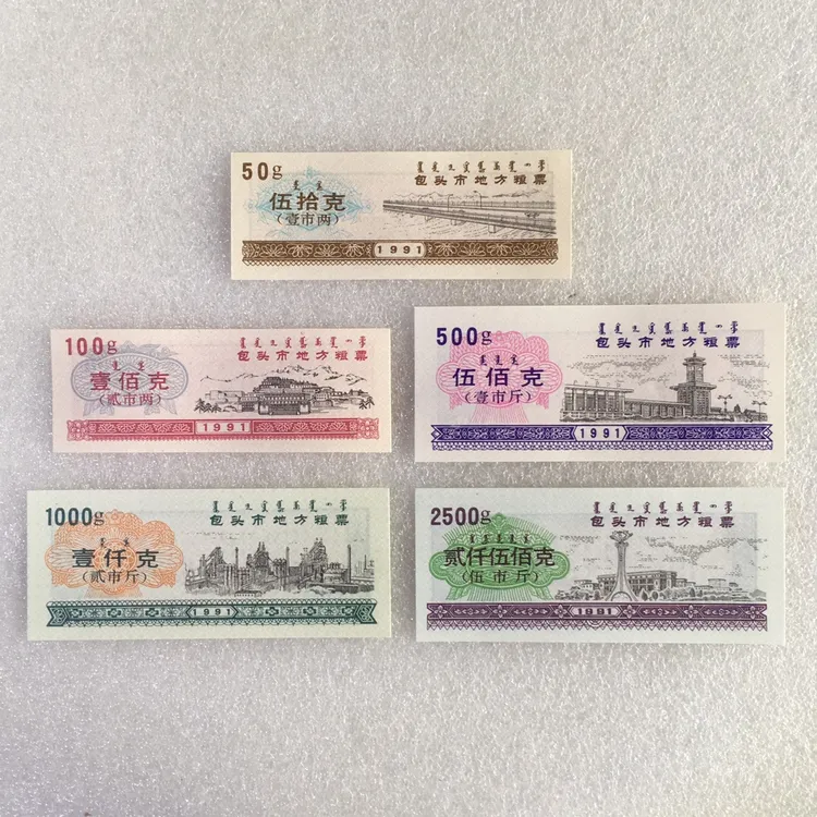 1991年内蒙包头市双语粮票全新未流通1套5枚票证旧藏文玩艺术收藏
