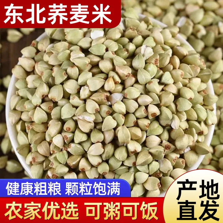 东北荞麦米5斤当季新米五谷杂粮农家自产三角麦绿乔麦纯荞麦仁粒