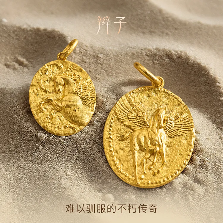 辫子【飞马牌】足金金币吊坠素颜款
