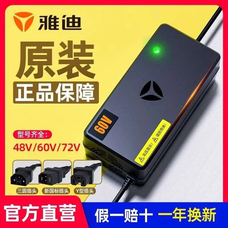 雅迪电动车充电器原装官方正品充电器48607212/20冠能充电器