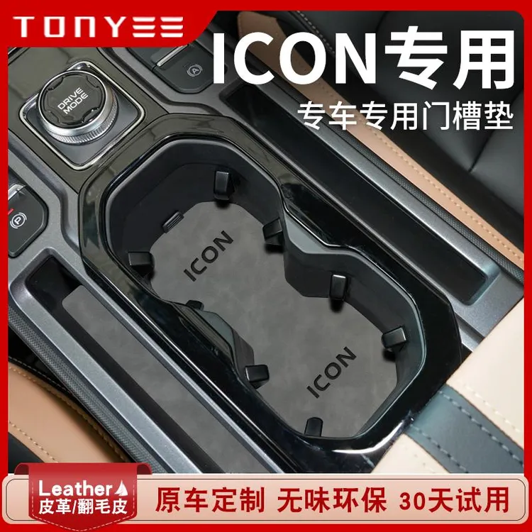 恒心适用于2023款吉利ICON巧克力汽车内内饰改装饰配件专用水杯垫