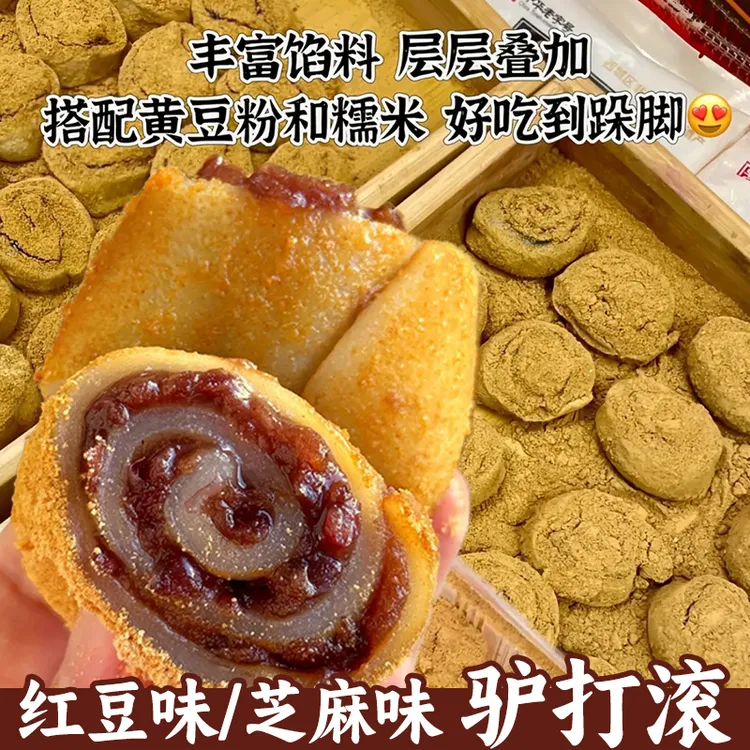 正宗驴打滚糕点小吃晚上必备充饥食品解馋追剧必备零食麻薯糯米糍