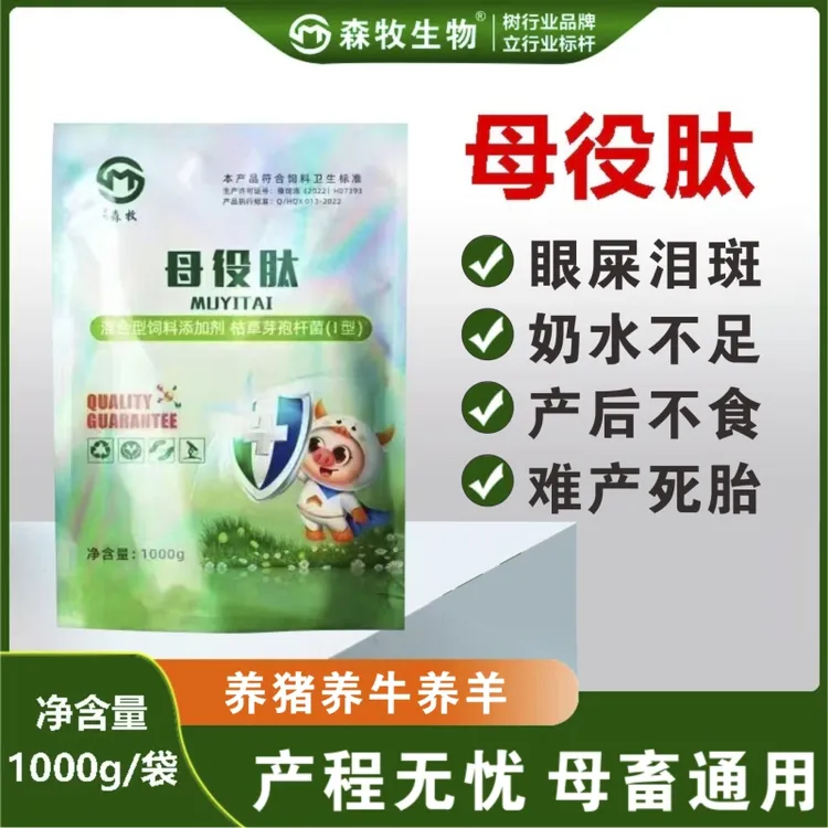 森牧母役肽母猪死皮眼屎泪斑产仔少气血不足奶水不足饲料添加剂