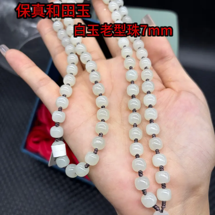 高端天然新疆和田玉白玉老型珠7mm玉石挂牌绳毛衣链长链百搭款