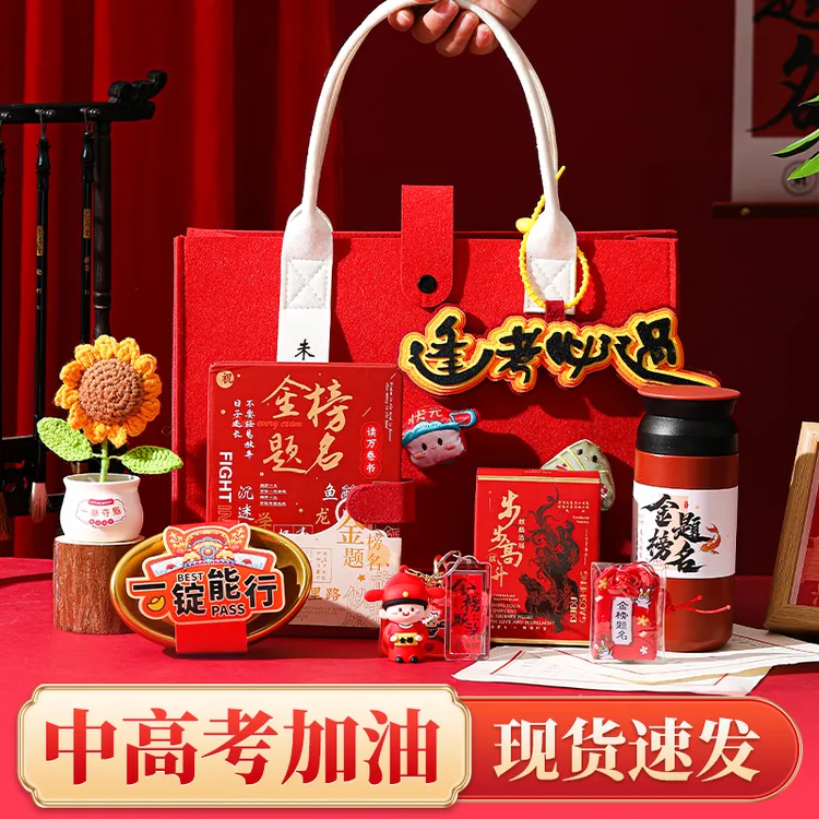 中考百日誓师礼品高考加油励志礼物金榜题名伴手礼成人礼刻字礼盒