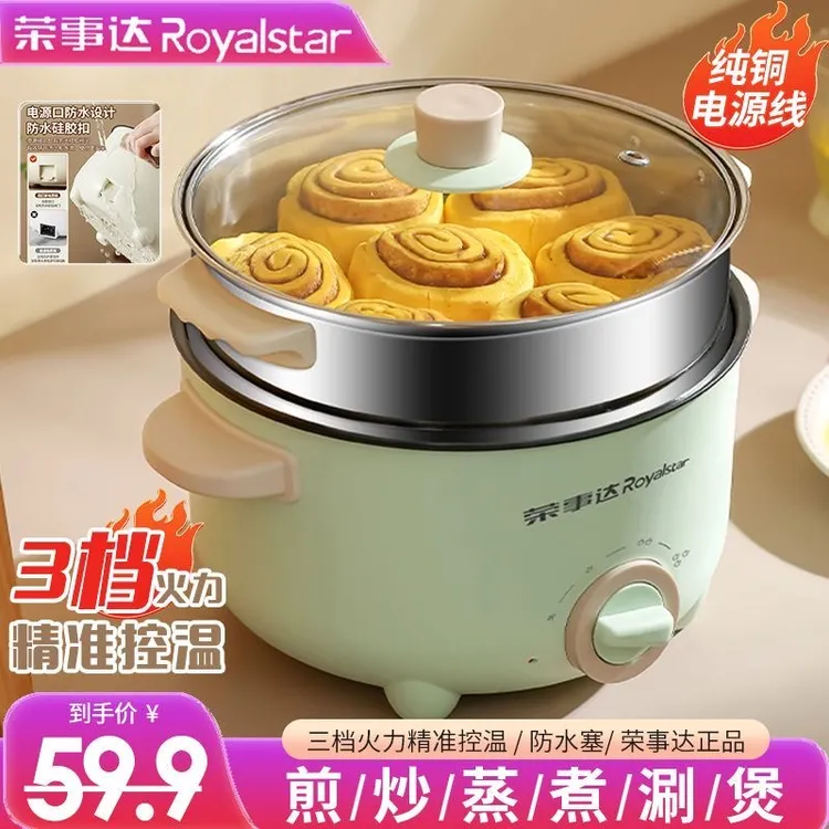 荣事达电煮锅家用多功能宿舍小电锅蒸煮煎炒菜电热火锅