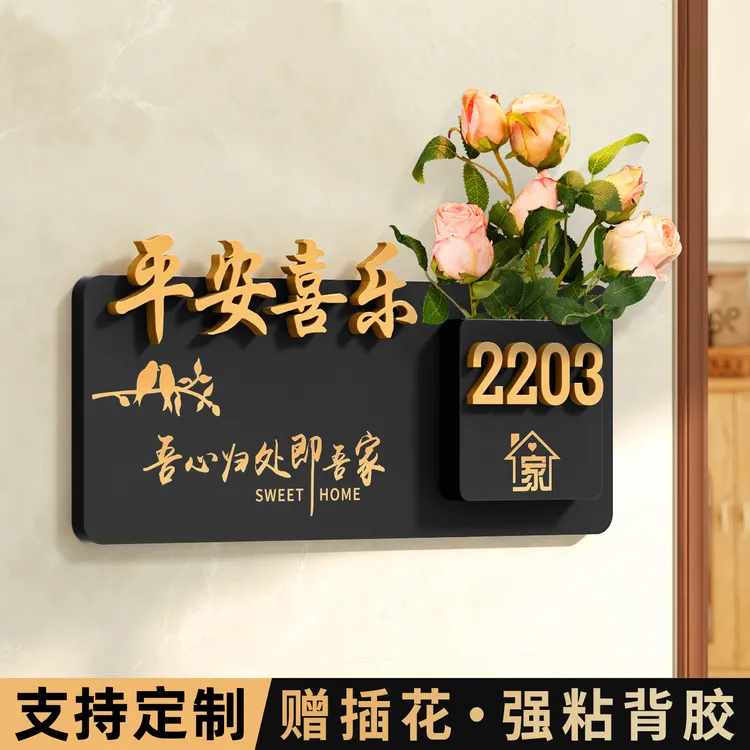 门牌号码牌家用定制高级感创意挂牌房间号入户门装饰插花带灯轻奢