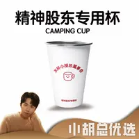 【小胡总优选】水杯小胡总董事会精神股东专用杯 不锈钢露营杯