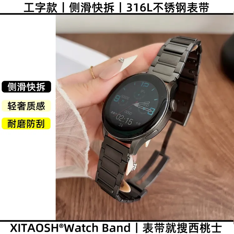 XITAOSH【钢丨快拆】适用华为GT6/GT5 Pro工字钢带watch 5/4苹果S11