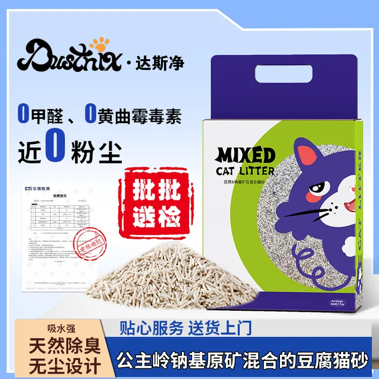达斯净【99%好评】钠基矿&豆腐混合猫砂结团快猫砂强效除臭不粘底