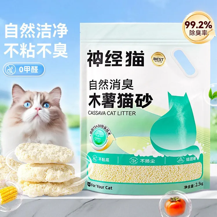 【纯木薯猫砂】不沾底吸水除味除臭植物猫砂近无尘除臭木薯吸水结团