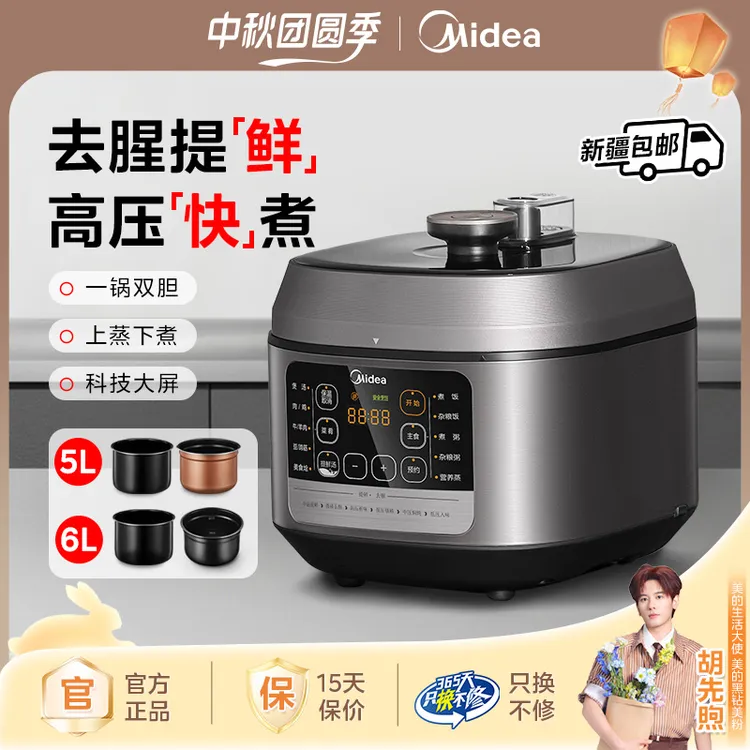 【旗舰款】美的提鲜5L6L全自动煮饭煮粥煲汤双胆电压力锅新疆包邮