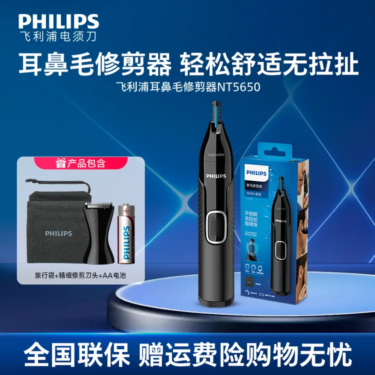 飞利浦鼻毛修剪器男士电动剃鼻毛器男用去鼻孔剃毛器修剪刀NT5650