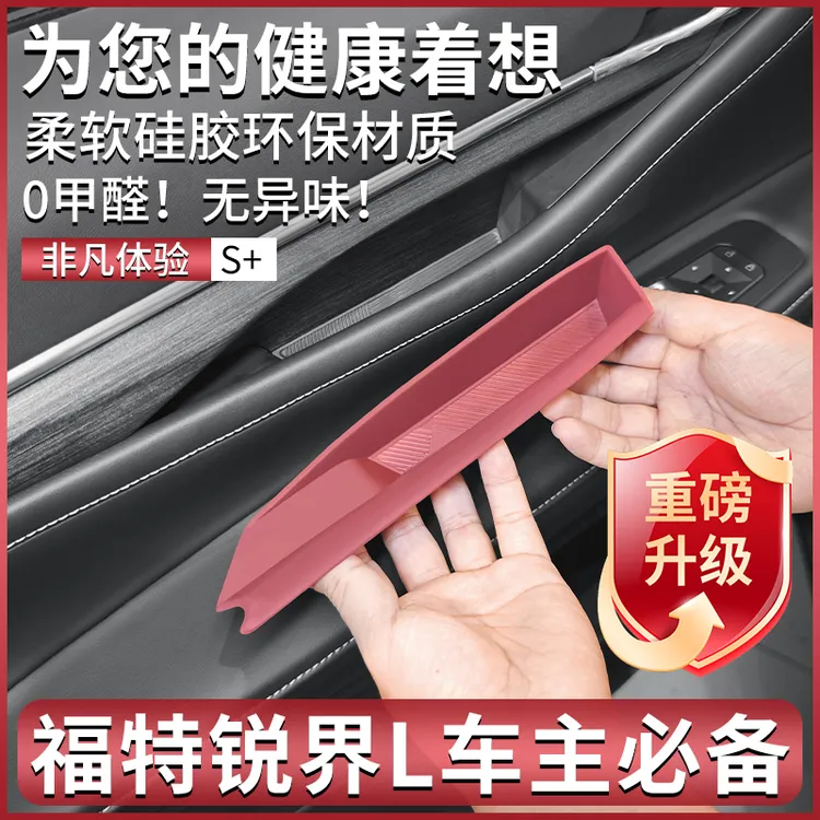 适用福特锐界L车门升降硅胶垫汽车内饰用品水杯垫排档膜改装配件