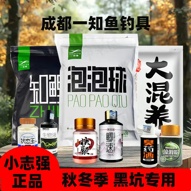 小志强快聚一知鱼泡泡球生物液野钓黑坑鲫鲤鱼鱼知鲤散炮钓鱼饵料