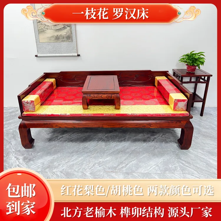 【一枝花】北方老榆木实木家具罗汉床沙发两用  两款颜色可选