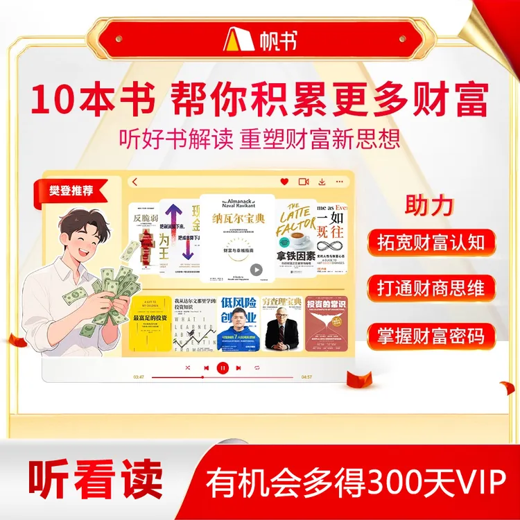 10本樊登读书 反脆弱 现金为王 拿铁因素 纳瓦尔宝典低风险创业