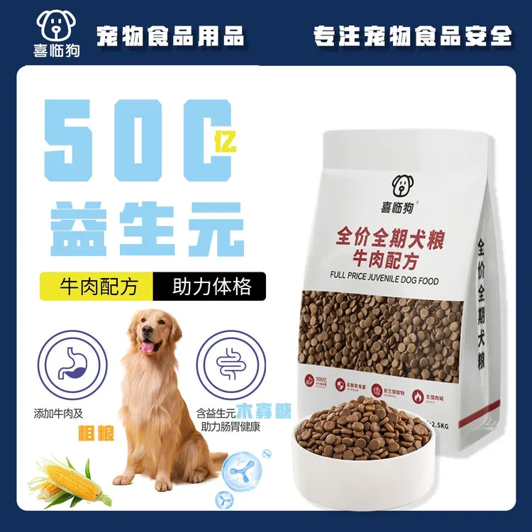 （全品种通用）喜临狗鲜牛肉泰迪比熊金毛边牧拉布拉多牛肉鲜肉粮