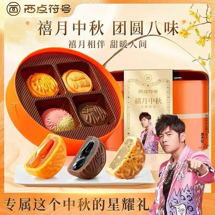 【周杰伦代言】月饼礼盒装高端提篮设计中秋节送礼员工福利团购定制