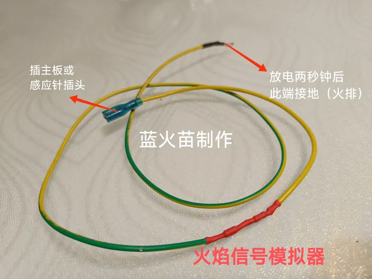 火焰信号模拟线组