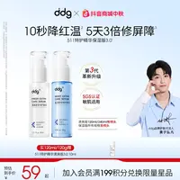【全新升级-ddg511特护精华3.0】保湿补水敏感泛红国货B5补流光风