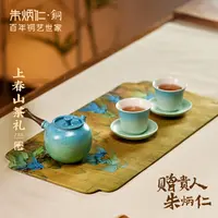 朱炳仁【上春山茶礼套装】茶礼套装茶盘茶壶高档中式功夫茶茶具礼